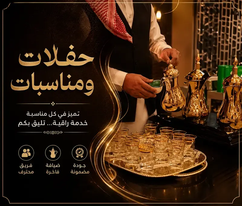 مباشرين قهوة الرياض