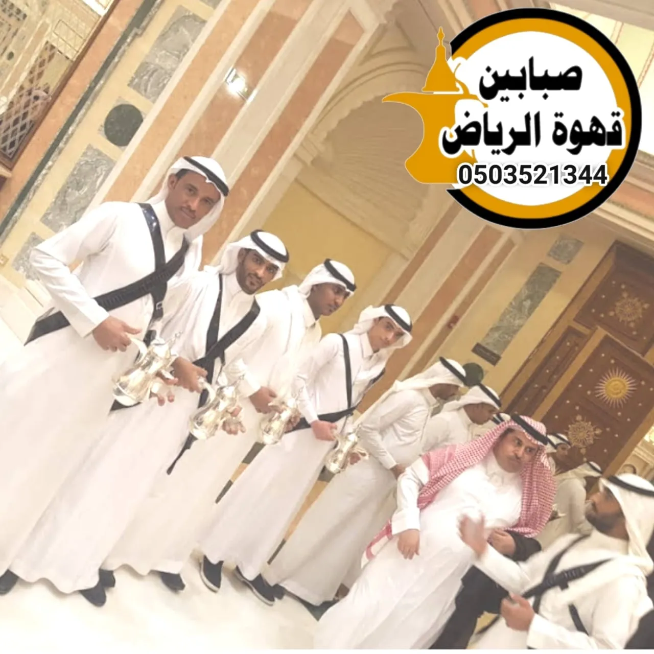 قهوجي صباب في الرياض عزاء