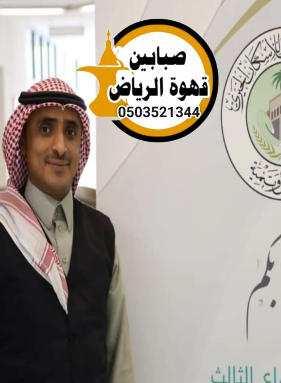 قهوجي صباب قهوه عزاء