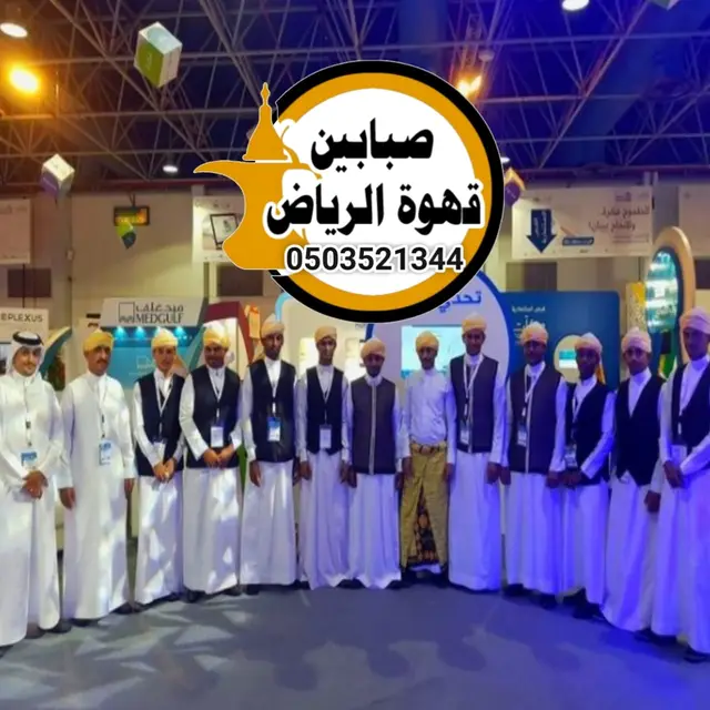 قهوجي وصباب قهوة عزاء