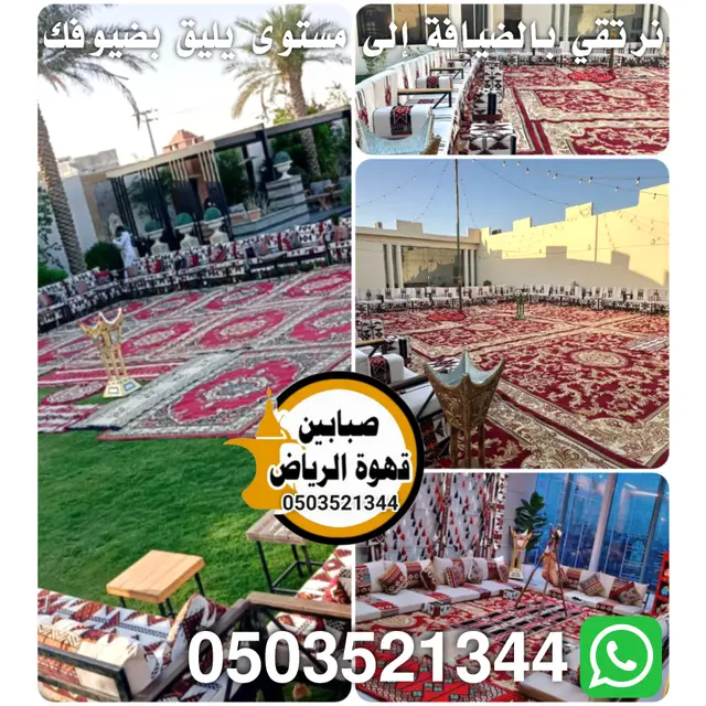 قهوجي وصبابين الرياض عزاء