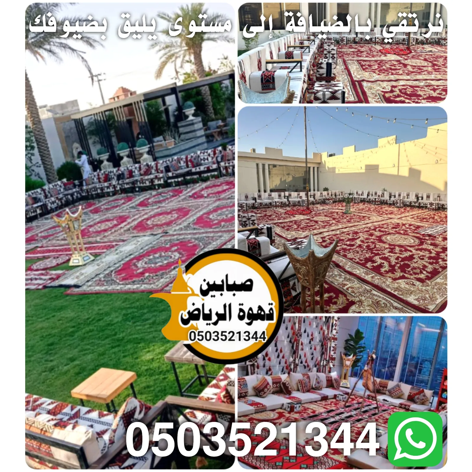 قهوجي وصبابين الرياض عزاء