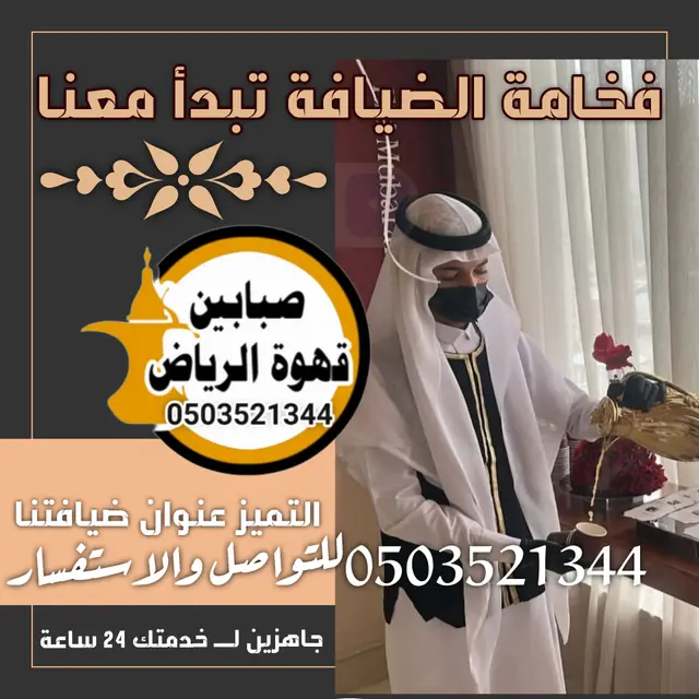 صبابين قهوه عزاء
