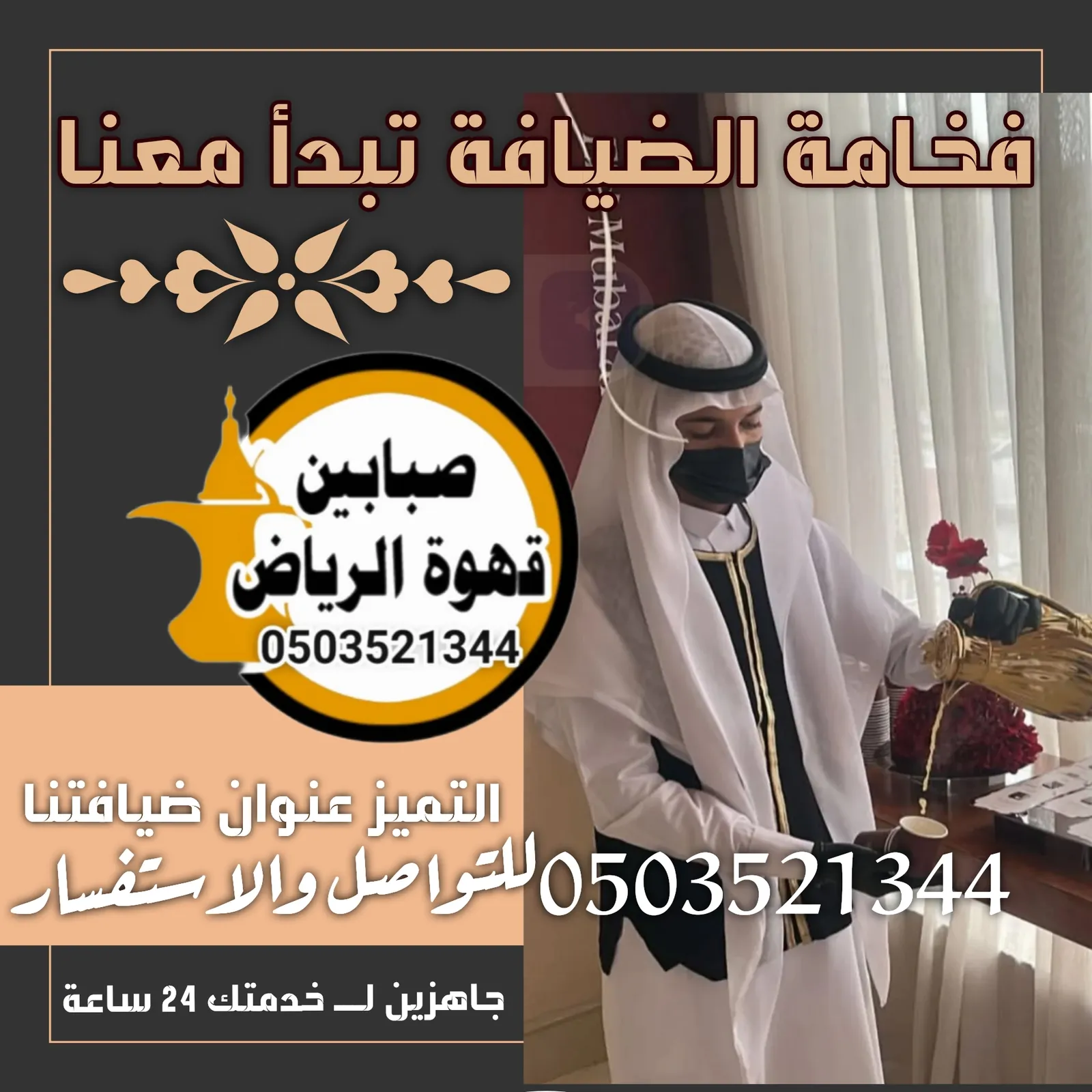صبابين قهوه عزاء