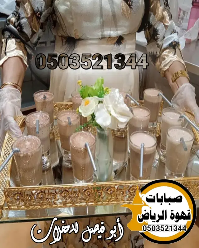 قهوجين صبابين عزاء