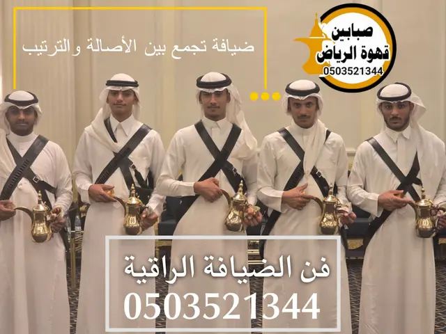 قهوجي شمال الرياض عزاء